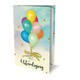 Ballonnen - Uitnodiging PK 875 Interstat